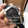 Richard Mille (EL11035)