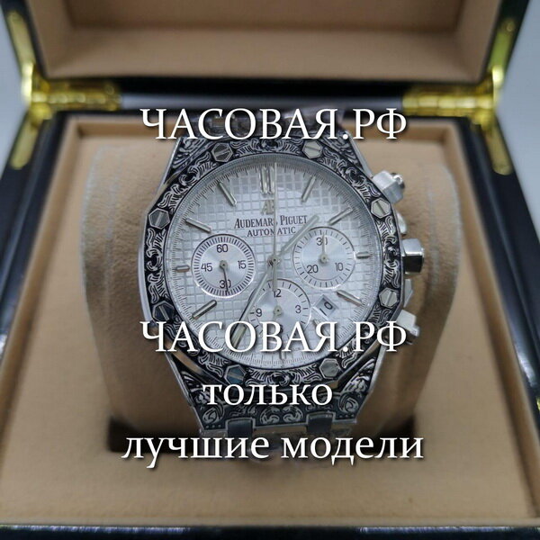 Audemars Piguet (EL10873)