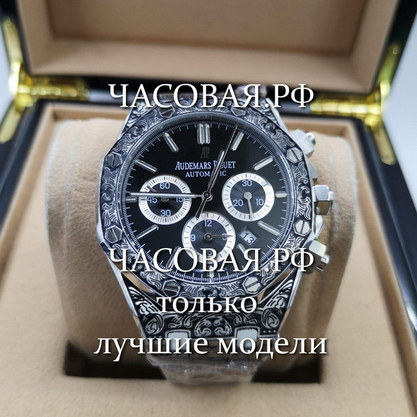 Audemars Piguet (EL10871)