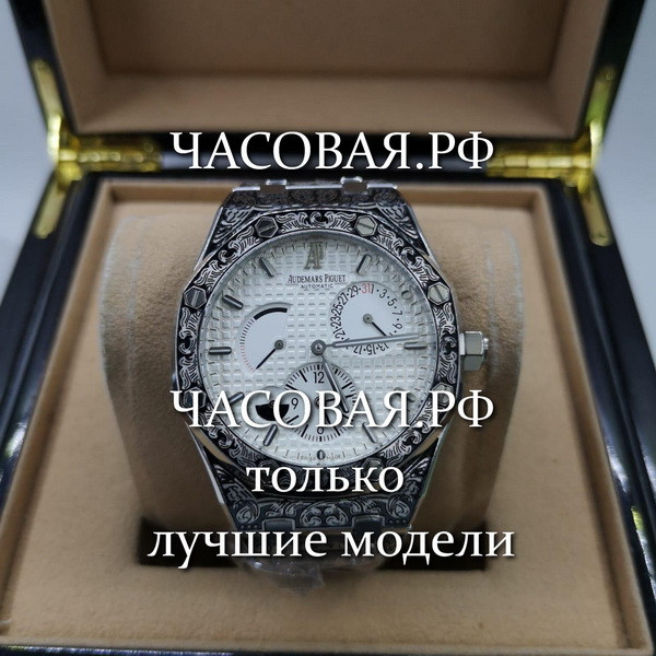 Audemars Piguet (EL10865)