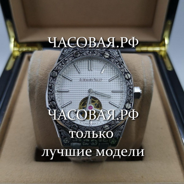 Audemars Piguet (EL10863)