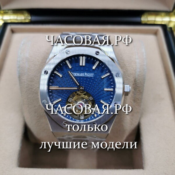 Audemars Piguet (EL10859)