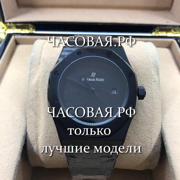 Audemars Piguet (EL10858)