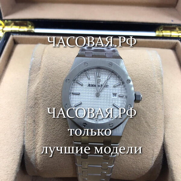 Audemars Piguet (EL10875)