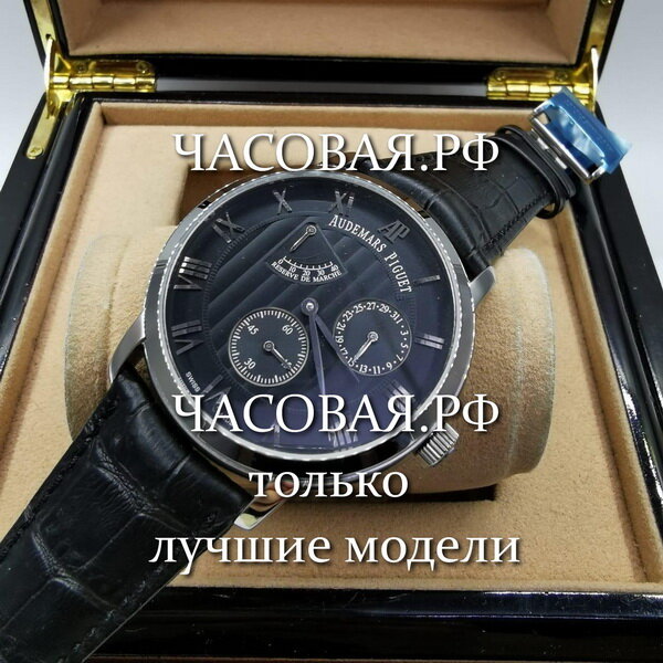 Audemars Piguet (EL10854)