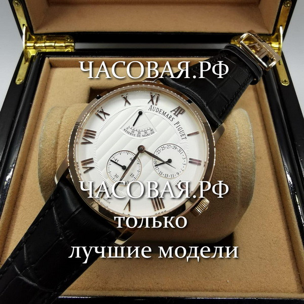 Audemars Piguet (EL10852)