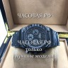 Audemars Piguet (EL10848)