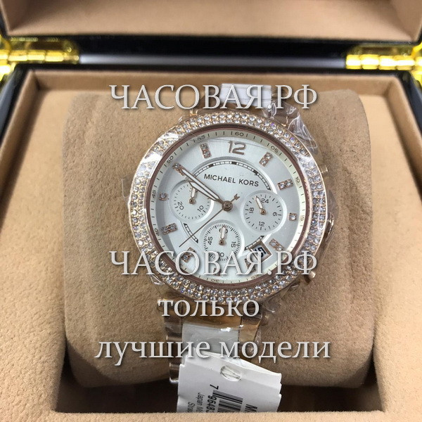 Michael Kors (EL11243)