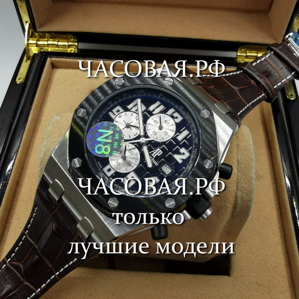 Audemars Piguet (EL10846)