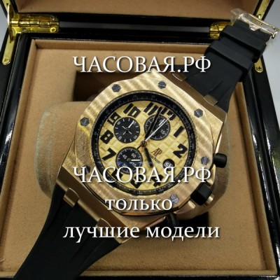 Audemars Piguet (EL10841)