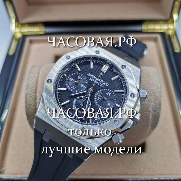 Audemars Piguet (EL10830)